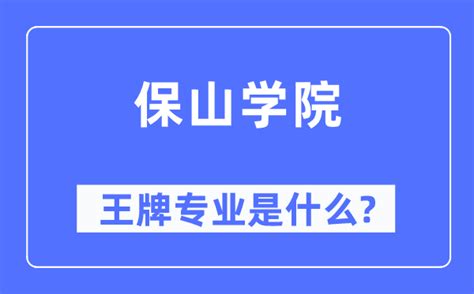 山东农业工程学院特色王牌专业有哪些