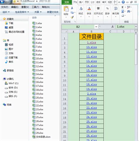 WPS 利用Excel生成文件夹目录的方法_office教程网