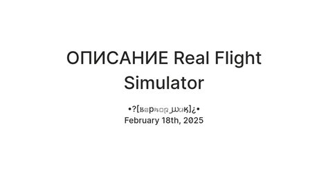 ОПИСАНИЕ Real Flight Simulator — Teletype