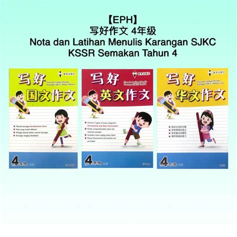 【EPH】写好作文 四年级 Nota dan Latihan Menulis Karangan KSSR Tahun 4 - SJKC ...