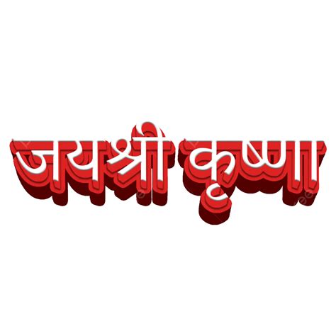 Jai Shri Krishna Logo