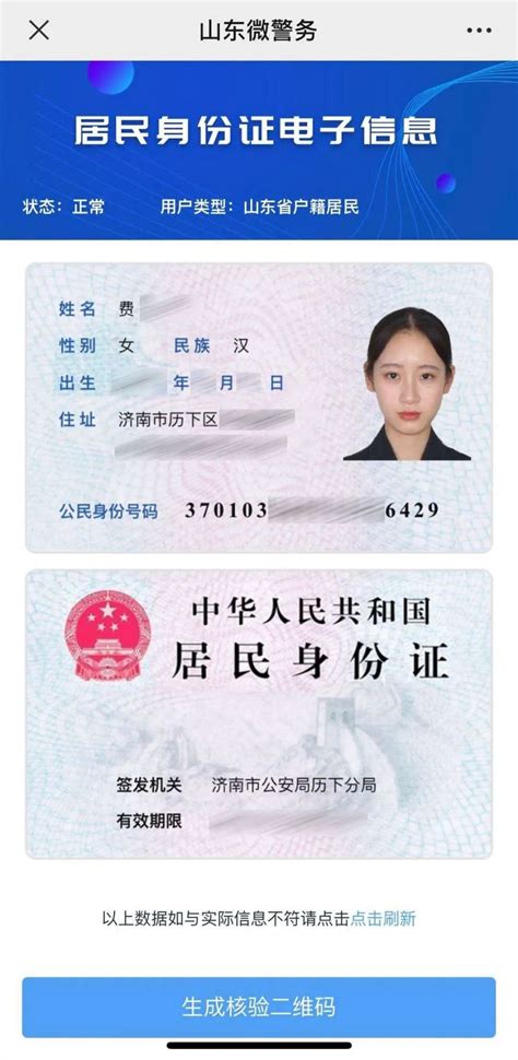 济宁居民身份证电子信息办理指南- 济宁本地宝