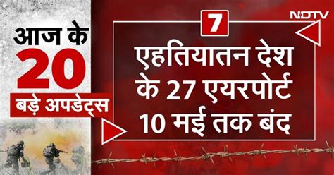 India Pakistan Tension Updates | Operation Sindoor | India Attacks ...