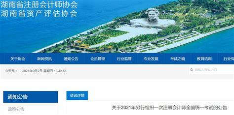 2021年湖南岳阳注册会计师考试时间：9月19日至21日 - 建筑界