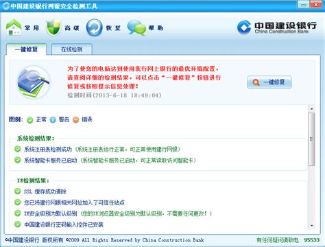 最新中国建设银行E路护航网银安全组件免费官方下载-hao123下载站