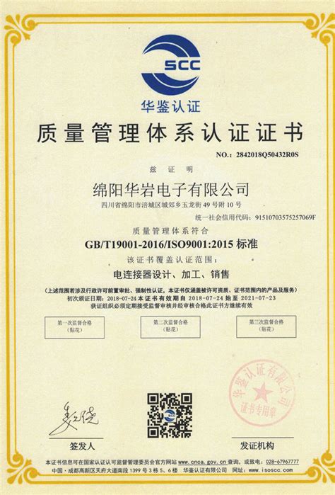 质量管理体系认证证书_荣誉证书_绵阳华岩电子有限公司【官网】