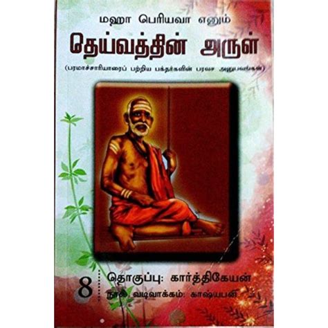 Maha Periyava Enum Deivathin Arul - Volume 9 - Tamil | by Karthikeyan ...