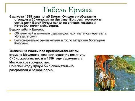Великий полководец Ермак Власова Екатерина, обучающаяся 5 класса