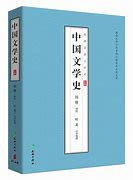 Image result for 文学史