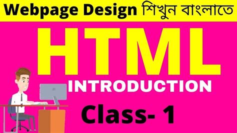 HTML Bangla Tutorial 3 的图像结果