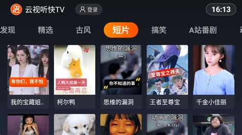 快手tv版apk下载-电视快手tv版(云视听快TV)2.1.0.190 最新电视版-东坡下载