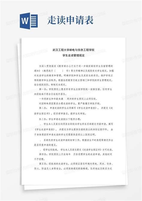 2023年学生走读申请书(15篇)Word模板下载_编号qdxevppw_熊猫办公