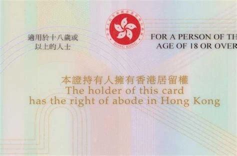 香港永久居民身份证有什么福利，怎样可以拥有一张？ - 每日头条