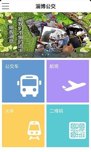 淄博公交app下载-淄博公交手机版下载v1.0.1 安卓版-当易网