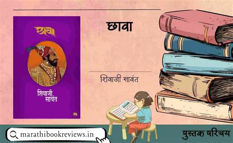 छावा - शिवाजी सावंत | Chhava - Shivaji Sawant | Marathi Book Review
