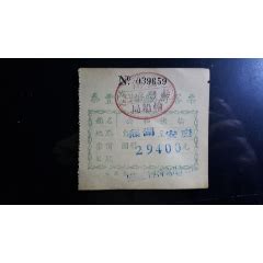 广州市轮渡公司船票-价格:3.2000元-1-船票/航运票 -零售-7788收藏__收藏热线