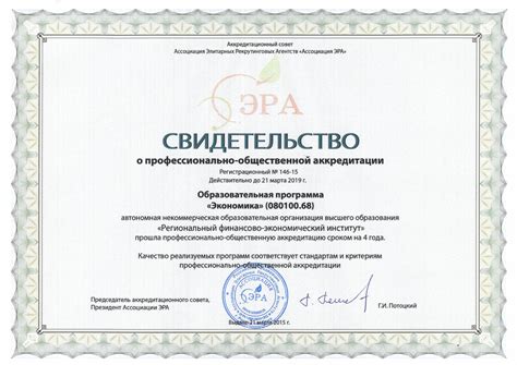 РФЭИ: Аккредитация