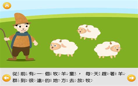 放羊的孩子安卓下载，安卓版APK | 免费下载