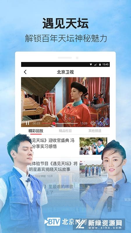 BTV北京时间官方app下载-btv北京时间app官方版v9.2.2最新版-新绿资源网