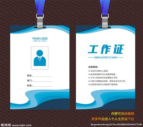 企业员工工作证设计图片下载_红动中国