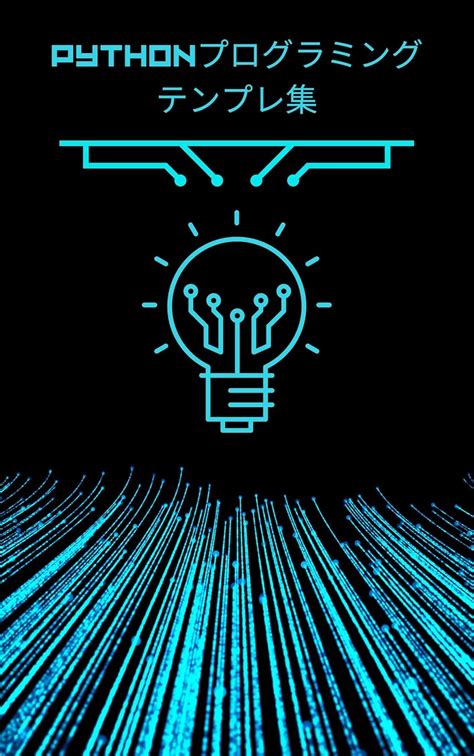 Python: Python (Japanese Edition) eBook : Python: Amazon.in: Kindle Store