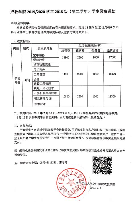 2020-2021学年2019级学生缴费通知-广东酒店管理职业技术学院（院校代码：14572）