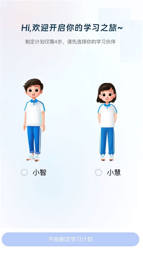 "小智/小慧、育小苗"国家中小学 APP 新添 Ai 助手 - AI 智能体