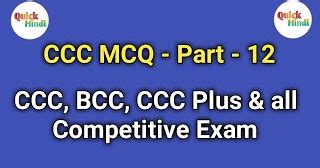 CCC MCQ Part - 12 | CCCQuestion Answer in Hindi