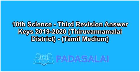 10th Science - Third Revision Answer Keys 2019-2020 (Thiruvannamalai ...