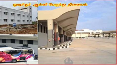 முடிச்சூர் ஆம்னி பேருந்து நிலையம் திறப்பு விழா.... ஓட்டுனர்களுக்கு இனி ...