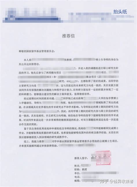 出国留学推荐信中文范例_图文Word模板下载_编号lxxmyjaz_熊猫办公