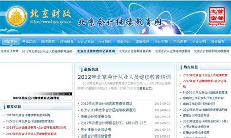 北京会计继续教育网改版9月1日成功上线