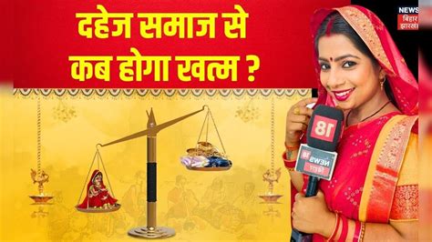 Bhabhi Ji Maidan Me Hai: दहेज समाज से कब होगा खत्म ? | Dowry System Ban ...