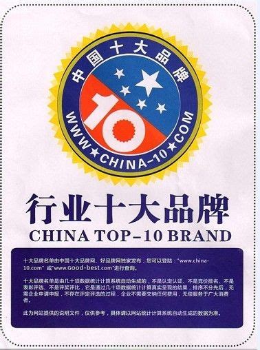 10大品牌网 中国10大品牌网-万县网