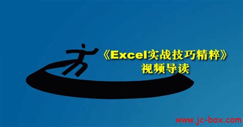 Excel实战技巧精粹 - 好用的网盘坚果云