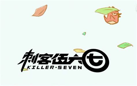 刺客伍六七的英文翻译刺客伍六七的英文2022已更新今日更新