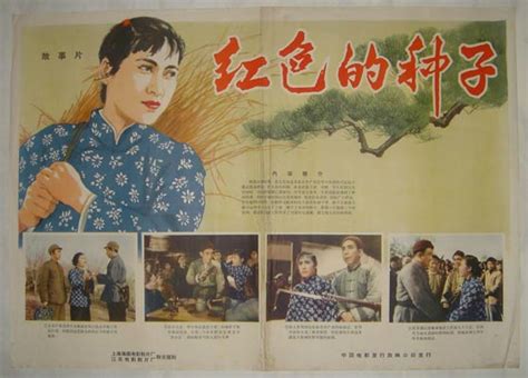 Hong Se De Zhong Zi (红色的种子, 1958) :: Everything about cinema of Hong ...