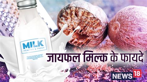 Nutmeg or jayfal milk benefits for health and skin - Nutmeg or Jayfal ...