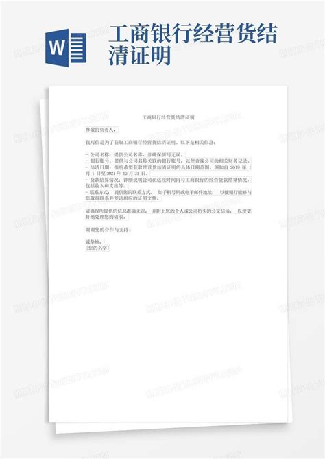 中国银行房贷结清证明模版Word模板下载_编号ldmgonmn_熊猫办公