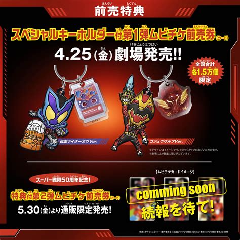 Kamen Rider Gavv and No. 1 Sentai Gozyuger Summer Movie Gets A Release ...