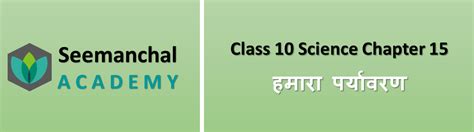 Class Ten Science Lesson of 15 的图像结果