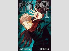 Jujutsu Kaisen   Jump Database   Fandom