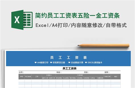 2021年工资表自动计算（含五险一金）-Excel表格-工图网