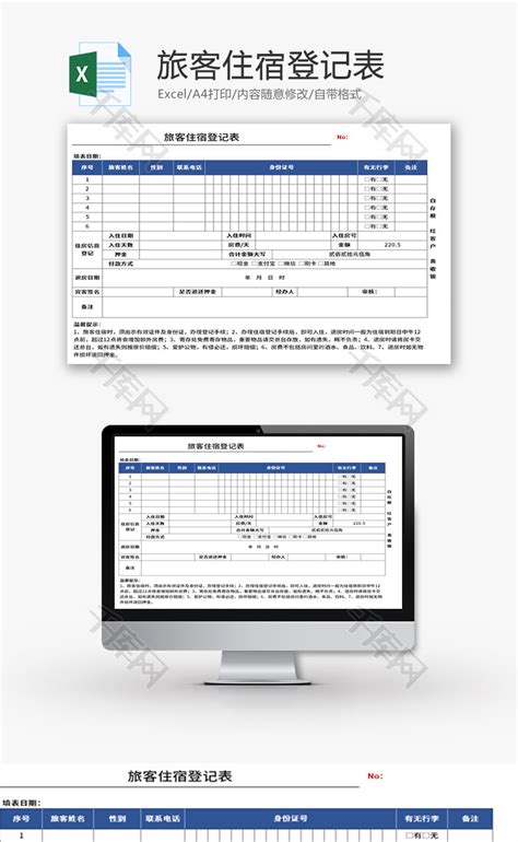 宿舍登记表Excel模板_千库网(excelID：178967)