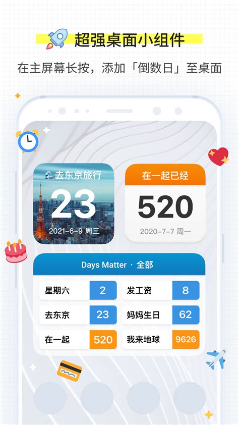 倒数日官方新版本-安卓iOS版下载-应用宝官网