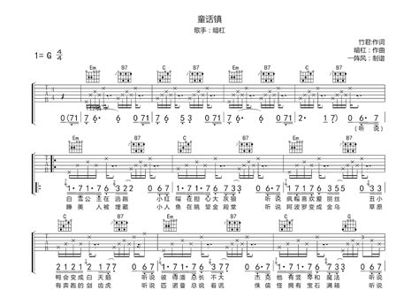 童话镇吉他谱/六线谱（指弹谱）_器乐乐谱_中国曲谱网