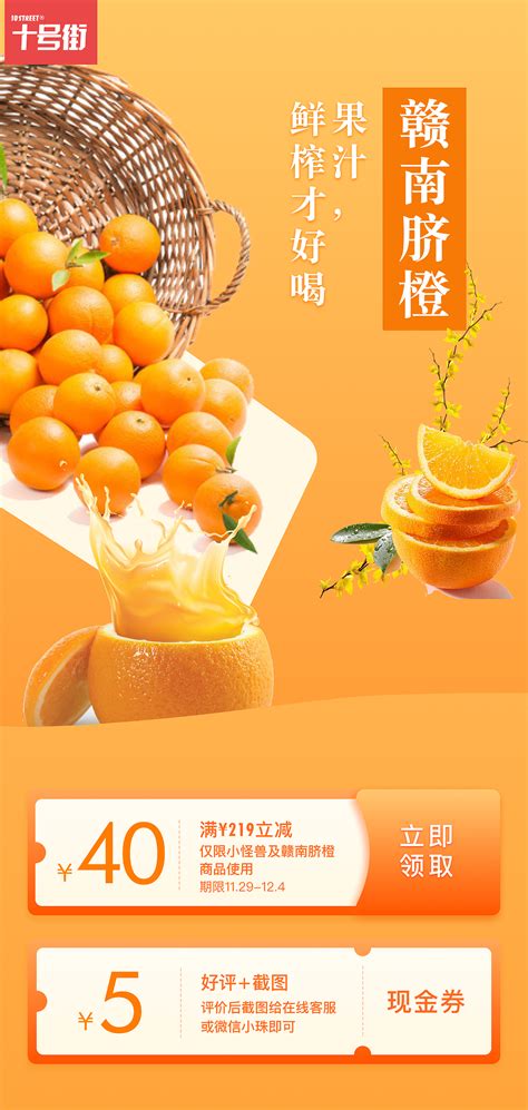百草味坚果专题详情页 赣南脐橙专题 吃货 食品|UI|软件界面|爱的故事上G - 原创作品 - 站酷 (ZCOOL)