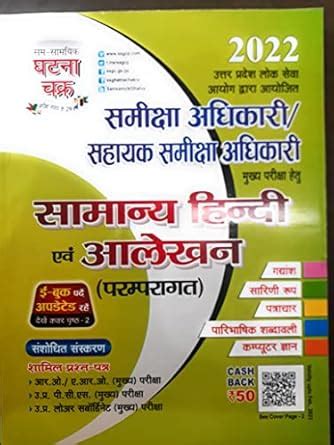 Samiksha Adhikari Samanya Hindi & Alekhan ( Main Exam) : Atul Tiwari ...