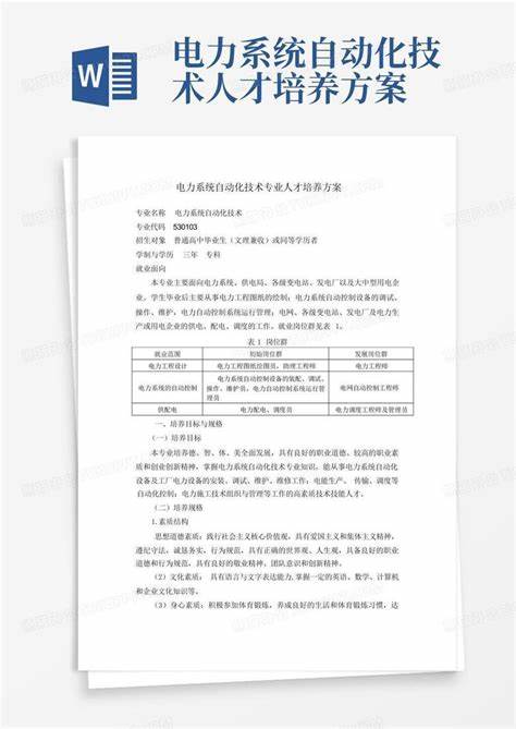 电力系统自动化技术学习感受