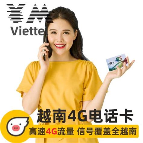 越南电话卡4G上网卡芽庄河内5天7天旅游岘港vinaphone手机SIM卡-旅游度假-飞猪